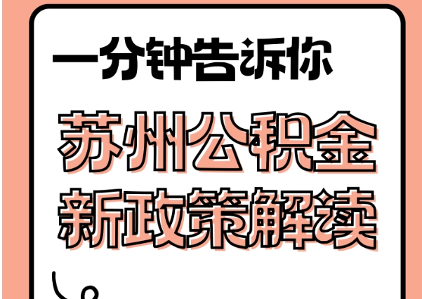 伊犁封存了公积金怎么取出（封存了公积金怎么取出来）